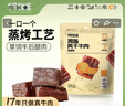 蜀道香  真味牛肉干 香辣味100g 独立袋装 特产零食 肉干肉脯 0添加淀粉 实拍图