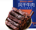 蒙都 风干牛肉干 香辣味488g 约七成风干 袋装 休闲零食 肉干肉脯清真 实拍图