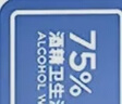 京东京造 75%酒精湿巾80片*3包杀菌率99.9% 湿纸巾 卫生消毒湿巾纸 实拍图