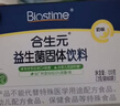 合生元（BIOSTIME）奶味益生菌婴儿 益生元双歧杆菌呵护肠胃 30袋 实拍图