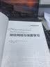 神经网络与深度学习 deepseek教程 实拍图