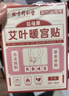 同仁堂御医匠益母草艾草生姜暖贴生理期痛经月经量少大姨妈暖宝宝贴 实拍图