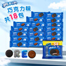 奥利奥（Oreo）巧克力味夹心饼干523g休闲零食早餐下午茶独立小包装 实拍图