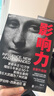影响力 罗伯特西奥迪尼新作 人生一定要读的100本书之一 帮助你成为一个真正对他人有影响力的人 湛庐图书 实拍图