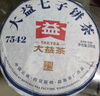 大益TAETEA茶叶普洱茶生茶4年陈7542经典标杆200g*7饼提装口粮茶 实拍图