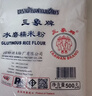 三象水磨糯米粉500g*3包 汤圆粉雪媚娘冰皮月饼糍粑原料泰国进口 实拍图