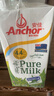 安佳（Anchor）新西兰进口草饲 4.4g高蛋白高钙纯牛奶1L*3盒 实拍图