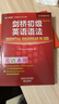 剑桥初级英语语法（剑桥“英语在用”English in Use丛书 第三版中文版） 实拍图
