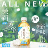 三得利 【代言人成毅同款】茉莉乌龙茶饮料 0糖0脂0能量 350ml*24瓶 实拍图
