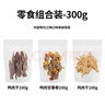 Meatyway爵宴狗狗零食鸭肉干鸡肉干甘薯卷 三口味训犬组合300g 实拍图