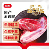 恒都 国产谷饲300天 原切金钱腱 2斤 生鲜牛肉 炖煮食材 健身食材 实拍图
