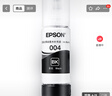 爱普生（EPSON）原装004墨水L3151 L3153 L3251 L3253 L3256 L3258 1258打印机 004BK  【黑色】 实拍图