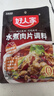 好人家水煮肉片调料100g 【0添加防腐剂】煮牛肉毛血旺特产方便调味品 实拍图