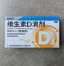 [星鲨]维生素D滴剂 400IU*30粒 1盒装 星鲨维生素d3滴剂（胶囊型）d3婴幼儿儿童成人补充维生素d促进钙 维生素d滴剂 特惠尝鲜装 实拍图