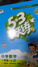 【现货】官方自营 2026春季53天天练小学语文一年级下册RJ人教版五三天天练53天天练5.3天天练5·3天天练学霸培优学霸提优 晒单实拍图