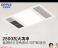 欧普照明（OPPLE）风暖浴霸基础暖系列即开即暖浴霸超薄多合一 F132-A 实拍图