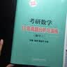 考研数学10年真题分析与演练数学（三） 实拍图