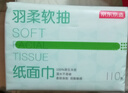 京东京造 羽柔纸巾抽纸 3层110抽*72包 卫生纸 餐巾纸擦手纸 实拍图