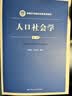 人口社会学（第二版）（新编21世纪社会学系列教材） 实拍图