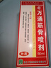 万通山雄牌万通筋骨喷剂60ml 颈椎病肩周炎腰肌劳损跌打损伤足跟疼1瓶 实拍图