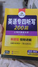 华研外语 备考2026专四听写200篇 上海外国语大学英语专业四级TEM4专4专四真题阅读听力词汇完型语法写作系列 实拍图