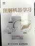 图解机器学习（图灵出品） deepseek教程 实拍图