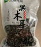 双塔黑木耳250g 东北特产干木耳小碗耳肉厚凉拌火锅食材南北干货 实拍图