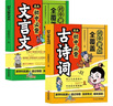 初中必背古诗词+初中必背文言文135篇（共2册）趣味漫画笔记 中考语文基础知识大全 思维导图文学常识必备古诗文文言文 七八九年级小古文阅读理解诗歌鉴赏中学语文必备古诗文 实拍图