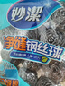 妙洁 净缝钢丝球 12只装 紧密钢丝圈易贴表面 厨房灶台洗碗去污耐用 实拍图