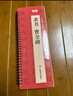 【近距离临摹字卡】经典毛笔写字帖成人书法入门放大原碑帖初学者软笔练字帖颜真卿多宝塔碑 晒单实拍图