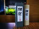 獭祭日本进口清酒米酒低度洋酒獭祭纯米大吟酿山田锦獺濑赖祭清酒米酒 獭祭39  1.8L  三割九分清酒 实拍图