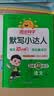 阳光同学 2026春新版 五年级下册计算+默写语文人教+数学北师大版两本套装 同步教材练习册计算口算题训练作业本 实拍图