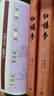 红楼梦大字本原著版完整无删减注释丰富定本赠图表2张（套装上中下全3册）四大名著1-9年级小学初中高中必读书单语文推荐阅读古白话文人民文学出版社 小说 实拍图