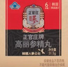 正官庄人参进口高丽参红参精丸(210mg*150粒)*2盒 健康滋补礼物送长辈 实拍图