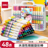 得力（deli）48色水溶性油画棒可水洗不脏手蜡笔炫彩棒套装幼儿画画儿童彩绘涂色生日 实拍图