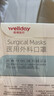 维德（WELLDAY）一次性成人医用外科口罩10只/袋*20A1型耳挂式（无菌）中号 实拍图