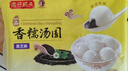湾仔码头大黄米黑芝麻轻汤圆240g12只*4速冻元宵早餐食品速食半成品 实拍图