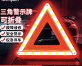 趣行 汽车三角警示牌 T8 国标警告牌三角牌 车用三脚架反光安全三角架 实拍图