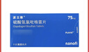 波立维硫酸氢氯吡格雷片 75mg*7片/盒 实拍图