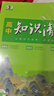 曲一线53 化学 高中知识清单   必备知识清单 关键能力拓展  工具书高一高二高三适用 2026全彩版五三 实拍图