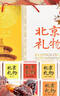 红螺老北京特产蜜饯果脯礼盒1200g 送礼商务礼盒企业团购 实拍图