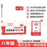 一本初中语文五合一阅读真题100篇八年级 2026版语文阅读理解记叙文文言文古代诗歌名著期末真题训练 实拍图
