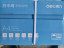 得力（deli）白令海A4打印纸 70g500张*8包一箱 双面高性价比复印纸 整箱4000张【经济热销】 实拍图