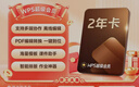 WPS超级会员2年卡744天 含200+WPS会员特权 海量PPT模板资源 思维导图模板 PDF转word 打印发票系统管理  WPS灵犀claw龙虾 卡密充自己的号 【活动价228元/2年】WPS超 实拍图