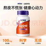 诺奥（NOW）辅酶Q10软胶囊 CoQ10保护心脏 备孕 100mg*50粒美国原装进口 实拍图