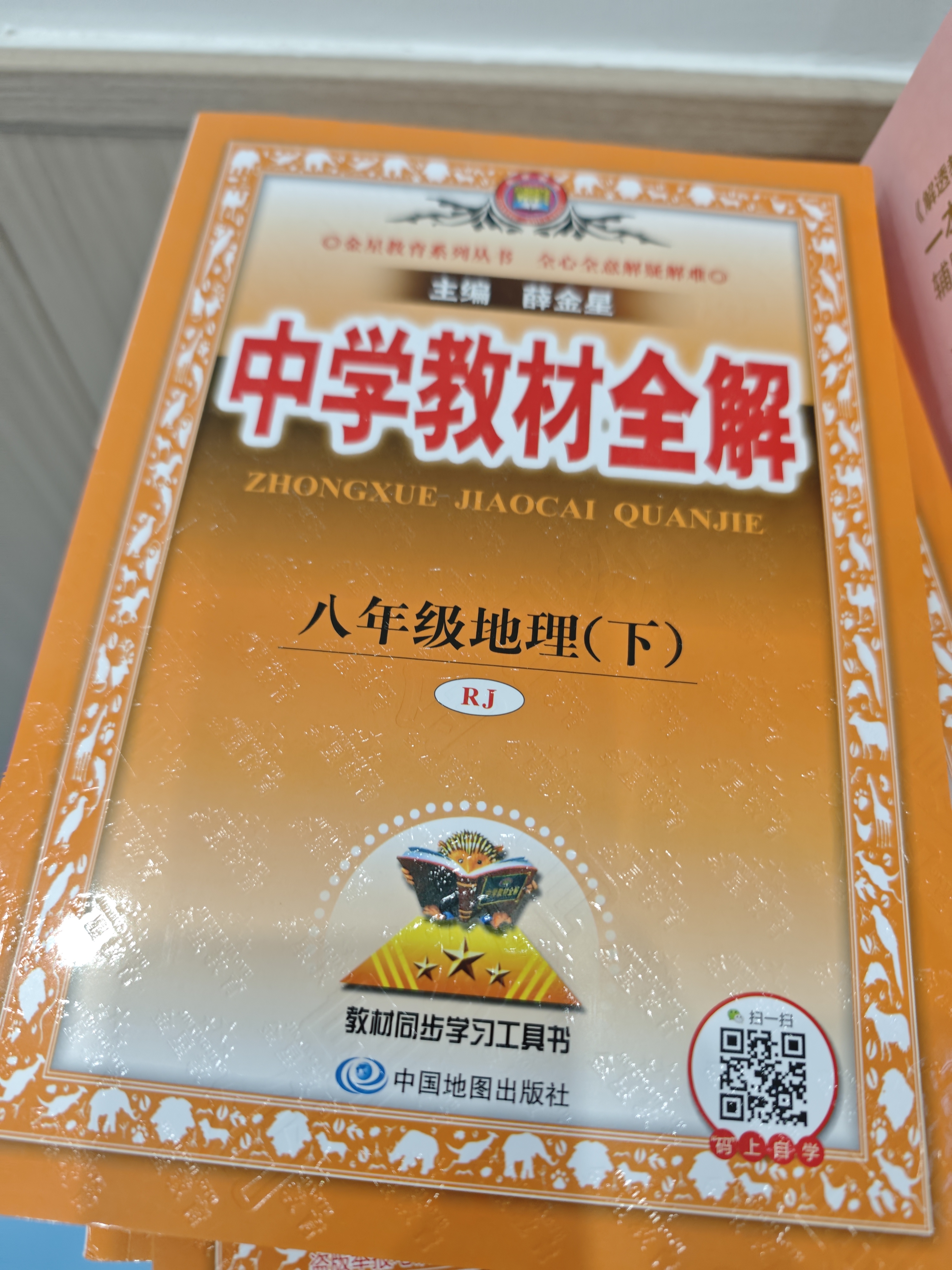 【学科自选】26春中学教材全解八年级下册人教版语文数学英语史地政物理生物全学科版本配套八年级下册课堂笔记同步辅导 薛金星 八年级生物下册 人教版 2026春用 实拍图