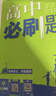 2026高中必刷题 高一下 数学 必修 第二册 人教A版 教材帮学霸一遍过同步一课一练天天练一本练习册 理想树 实拍图