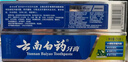 云南白药【采销推荐】经典薄荷护龈牙膏套装 清新口气改善牙龈问题210g*2 实拍图