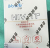 万孚艾滋病检测试纸*4 HIV试纸 非四代梅毒 性病hiv检测艾滋检测 实拍图