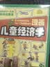 漫画儿童经济学全4册小学生超喜爱的趣味经济学钱从哪里来背后的秘密做金钱的小主人不是万能影响孩子一生的财商启蒙课 漫画儿童经济学（4册） 晒单实拍图